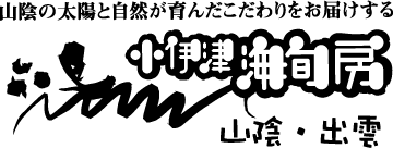 小伊津海旬房